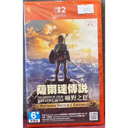 【爪娃堂電玩】NS2 Switch2 薩爾達傳說 曠野之息中文版（全新台灣公司貨）