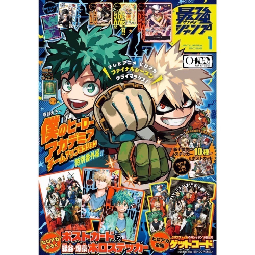 全新含附錄 日本雜誌 最強JUMP 2006年 1月號 我的英雄學院 應募資料夾 轟 爆豪 綠谷 十傑 明信片 貼紙