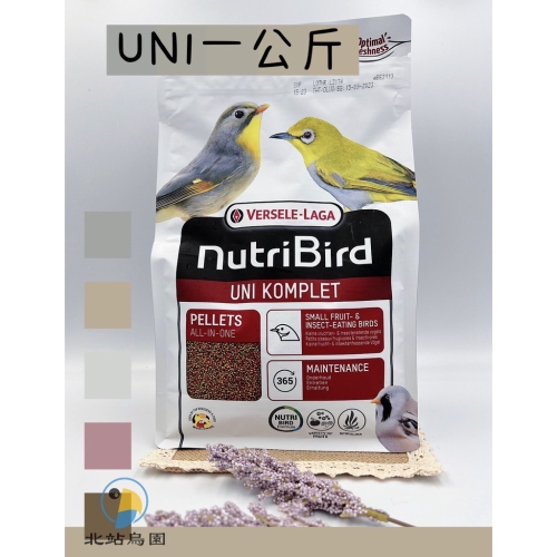 凡賽爾UNI 綠繡眼小顆粒 / 小型觀賞鳥、野鳥用