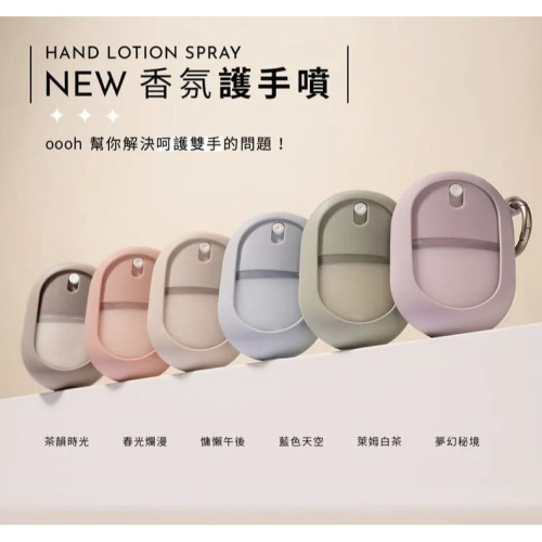 喔喔【oooh 】 3.0 用噴的護手霜30ml 護手霜 補充瓶60ml 護髮 聖誕交換禮物 莫蘭迪色系