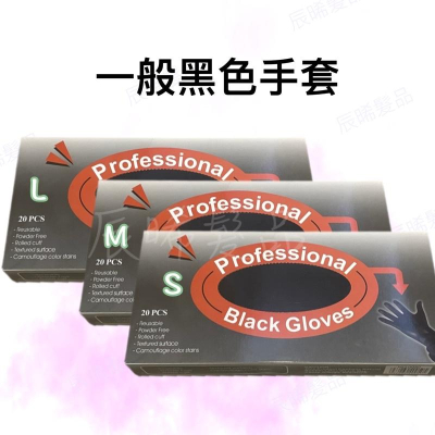 ✝️辰晞髮品✝️ 專業染髮用乳膠黑手套 工作手套 可重複使用 燙髮手套 染髮手套 洗髮手套 黑色手套
