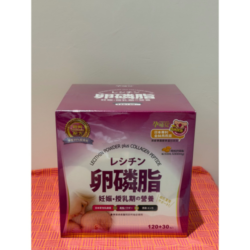 （全新）孕哺兒 卵磷脂 150包