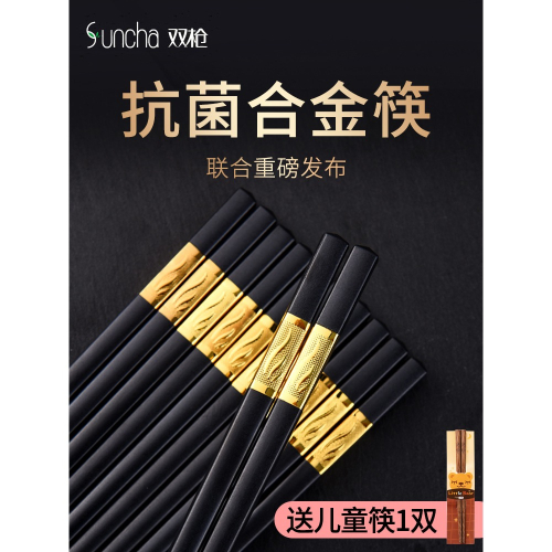 雙槍合金筷子防滑防黴快子家用耐高溫10雙骨瓷新款非不銹鋼實木