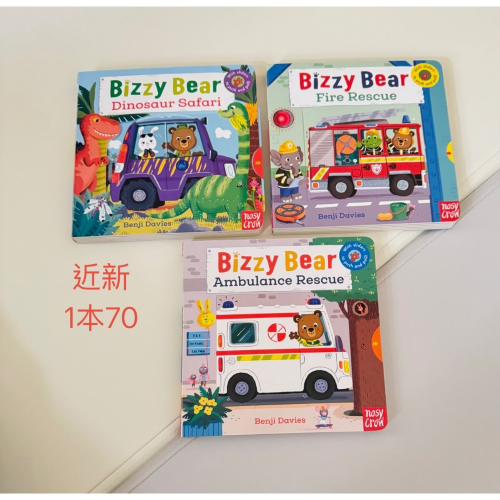 Bizzy bear3本