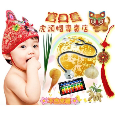 ☆抓周 抓週《寶貝蛋》擬真聽.診器(表演道具) 雞腿 蔥 蒜 花生 吉祥五帝幣 算盤7件組 雞腿/按壓會發出BB聲☆