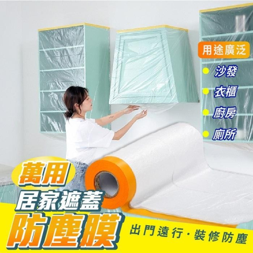家用防塵膜 ? 家具防塵罩 防塵膜 防塵蓋 防塵罩 防水布 防塵布 沙發蓋布 防塵蓋布 油漆粉刷 裝修裝潢 NT252