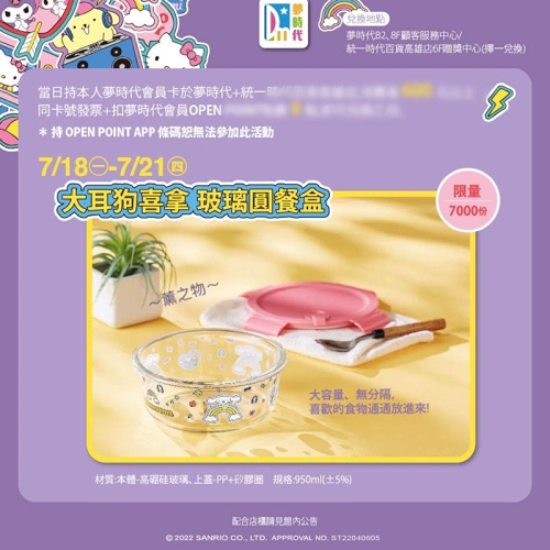 ～薰之物～?附發票 夢時代 來店禮 三麗鷗 Hello Kitty 玻璃圓餐盒 大耳狗 便當盒 餐盒 保鮮盒 玻璃保鮮盒
