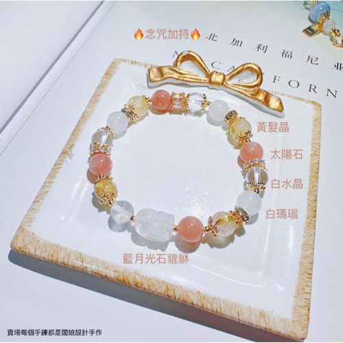 ?淨化加持?藍月光貔貅+黃髮晶+太陽石+白水晶+白瑪瑙