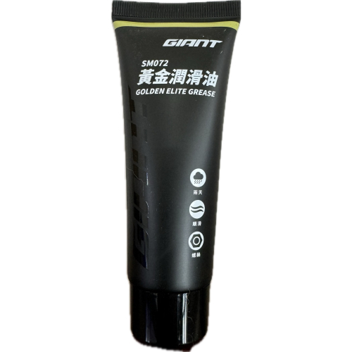 GIANT 捷安特 自行車 黃金潤滑油 軟管80g