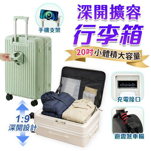 【HJY】KL20吋激省空間深開擴容行李箱