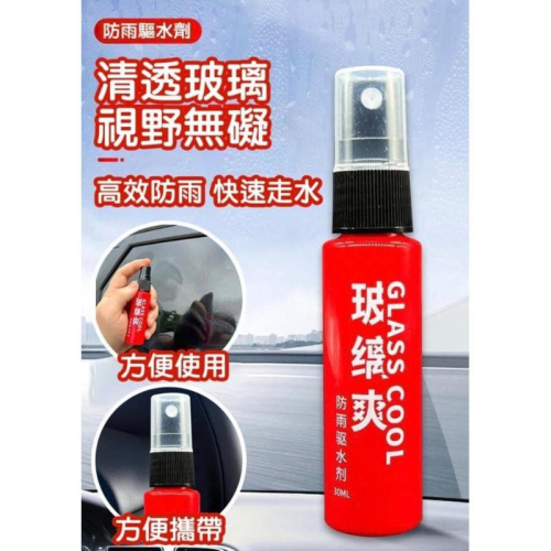 鏡子玻璃長效潑水鍍膜驅水劑