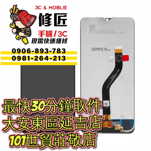 Samsung 三星 Galaxy A20s 螢幕總成 SM-A207 台北東區 101信義 三星修螢幕 現場維修