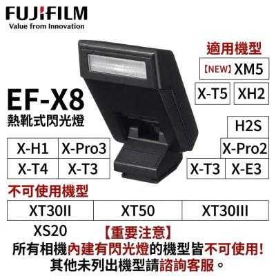 ? 公司貨 ? 富士 FUJIFILM 閃光燈 EF-X8 專用外接閃光燈輕巧備用閃燈 XM5 X-T5 XS20