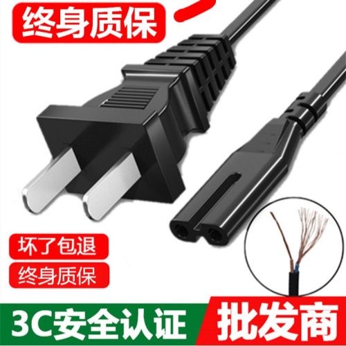 8字尾電源線2芯臺燈充電線雙孔音響電視機兩孔/插顯示器PS4◆純銅