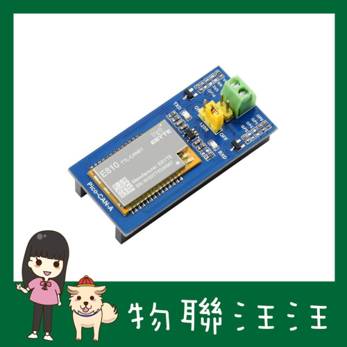 [物聯汪汪] 含稅附發票~ 樹莓派 Raspberry Pi Pico CAN 擴充套件板（透過 UART）長距離通訊