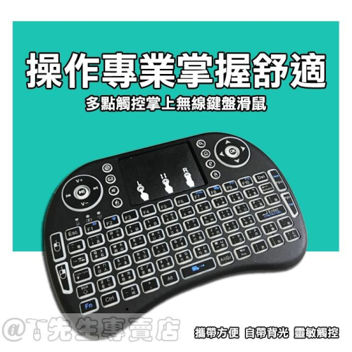 2.4G 迷你無線鍵盤滑鼠 i8 (現貨+免運) 注音/倉頡版 三色背光 充電電池 空中飛鼠多功能 樹莓派 無線 鍵鼠