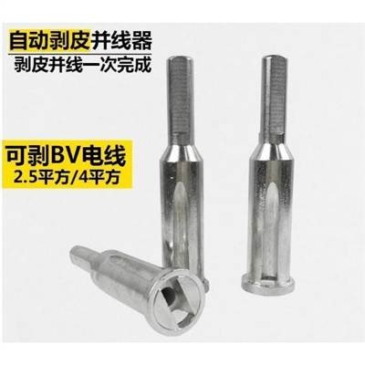 電工自動剝皮並線器快速並頭器擰線器免扒皮神器並2.54平方線