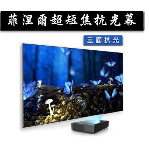 《CASOS卡色式》120吋(16:9)畫框式菲涅爾抗光布幕/抗光幕/抗光布