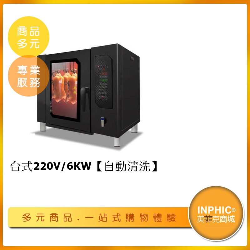 INPHIC-烤鴨爐 【自動清洗/微波/旋轉】 旋轉烤箱 台式220V 商用電烤爐 烤雞電烤箱-IMLB019104A