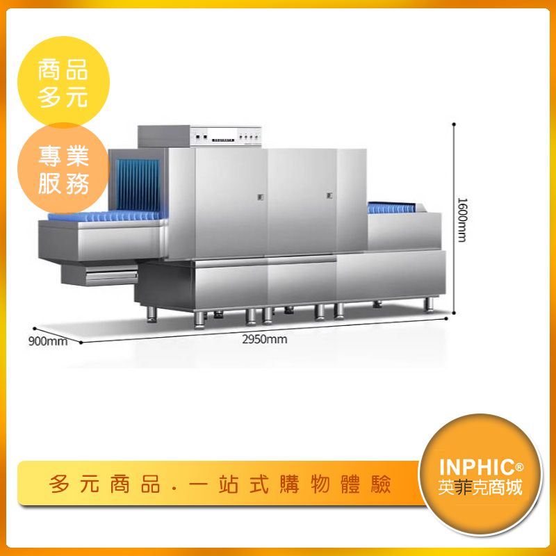 INPHIC-斜插式洗碗機 2.95M一主洗二漂洗 烘乾消毒一體洗碗機 學校餐廳洗碗機-IMMC010304A