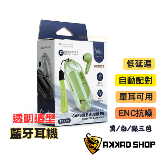 RONEVER MOE321 膠囊氣泡造型藍牙耳機 真無線藍牙耳機