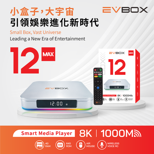 ⚡免運⚡ 易播12MAX✨【官方正品 EVBOX 易播 12MAX 】公司經營 台中店面