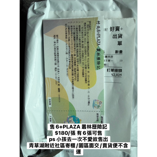 6+plaza 叢林歷險記