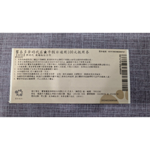 高雄 饗泰多夢時代店 平假日通用100元抵用券 期限115.8.31