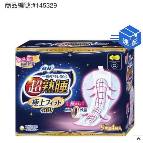 SOFY蘇菲超熟睡極上FIT夜用衛生棉40公分 每包9片X4包入-吉兒好市多COSTCO代購