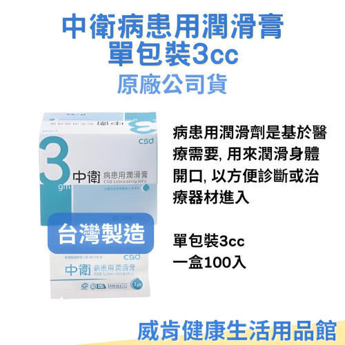 中衛 病患用潤滑膏 滅菌3cc 病患用潤滑劑 潤滑劑 病患用潤滑液 潤滑液 潤滑劑 病人用 潤滑液 隨手包
