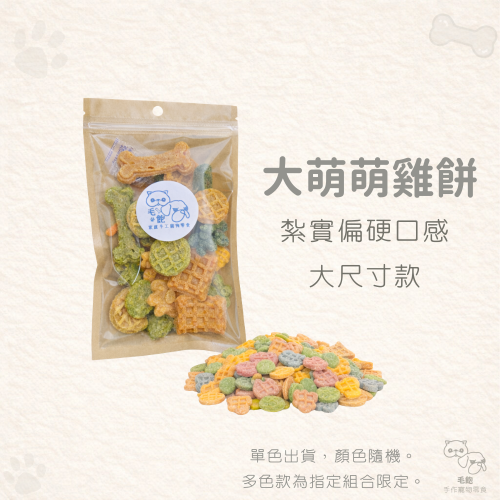 大萌萌雞餅