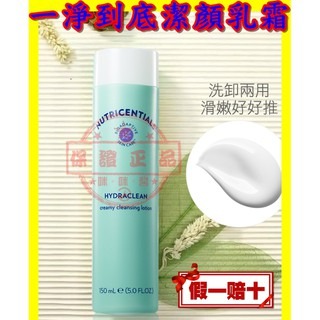 ８４折☛一淨到底潔顏乳霜☚NU SKIN台灣如新公司貨全新非即期品NUSKIN