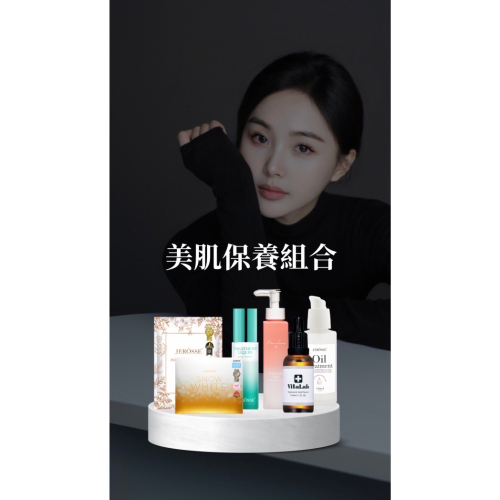 美肌保養組合