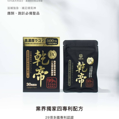 乾帝 應酬飲酒必備聖品 現貨快速出貨