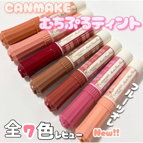 現貨??日本✈️CANMAKE ㄉㄨㄞ ㄉㄨㄞ 潤澤唇膏 豐盈光澤唇彩