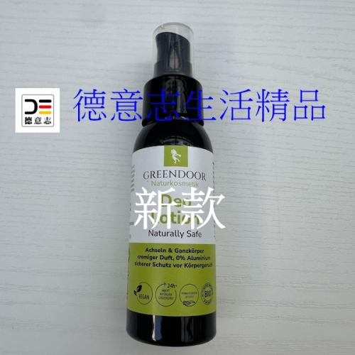 現貨 Greendoor Naturally Safe 按壓式 常溫款體香膏乳液 60ml