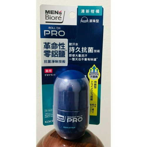 *公司貨* 最新包裝 MEN’s Biore排汗爽身淨味劑滾珠55ml-清新柑橘