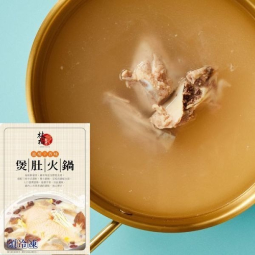 【林柏好食】煲肚鍋底4人份