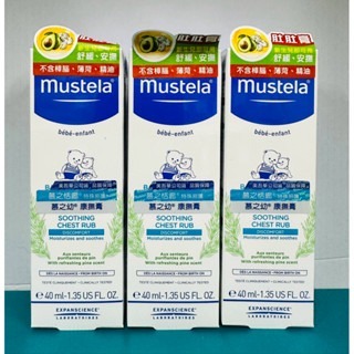 Mustela慕之恬廊慕之幼康撫膏40ml 肚肚膏/脹氣膏