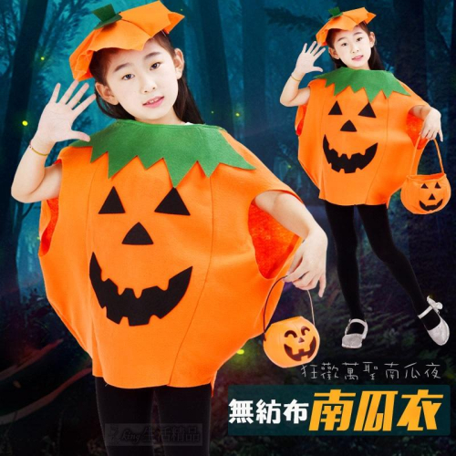 台灣現貨萬聖節南瓜裝? 表演服裝 化裝舞會 南瓜袋 南瓜帽 套裝 萬聖節服裝 兒童禮物 萬聖節服裝 男童 女童 南瓜裝