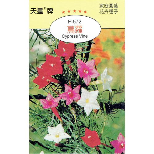 四季園 蔦蘿【穗耕種苗】天星牌 花卉原包裝種子 花語:忙碌，相互關懷，互相依附 新鮮種子