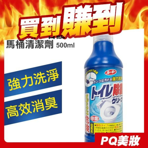 日本 第一石鹼 馬桶清潔劑 500ml 洗淨 消臭 洗廁所 洗馬桶-PQ 美妝