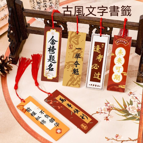 『熊愛貝百貨』壓克力硬質書頁小掛件書法文件勵志應考文字書簽古風流蘇書簽