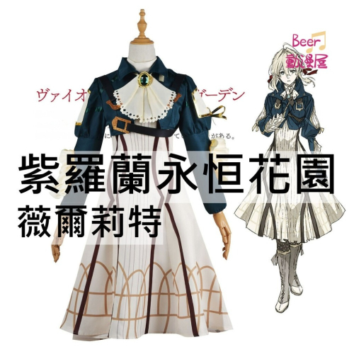 beer動漫屋♫ 紫羅蘭永恒花園 薇爾莉特 動漫 cosplay