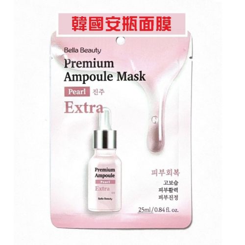 【榮泰日用品】BellaBeauty安瓶修護面膜 貝拉美人面膜 韓國面膜 安瓶面膜