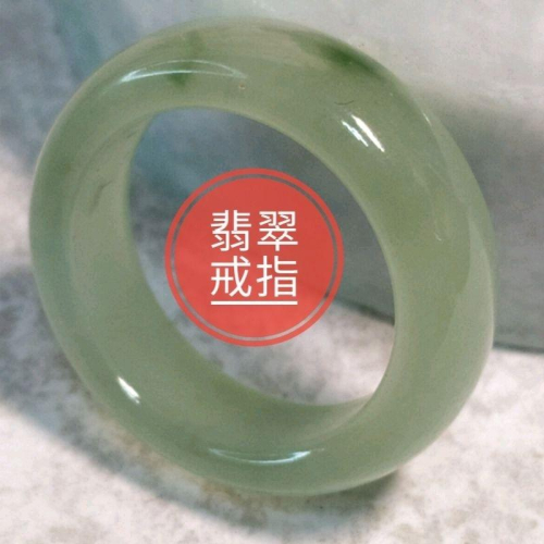 ?玉戒?天然緬甸玉 A貨 翡翠 冰晴飄花 素面圈戒 16mm 現貨特價【92jade】翡翠圈戒 翡翠戒指 玉戒 戒圈
