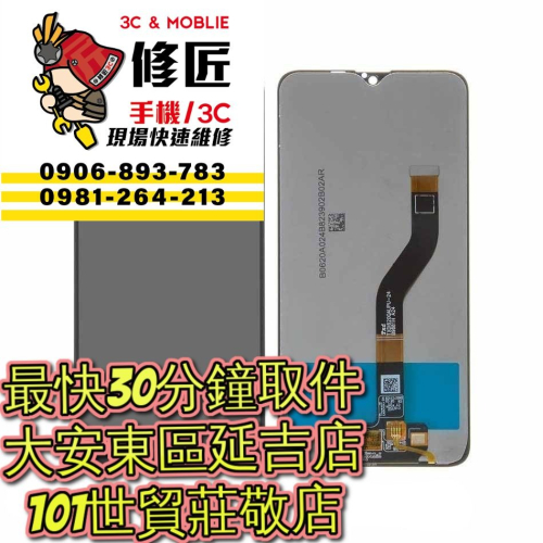 Samsung 三星 Galaxy A10s 螢幕總成 SM-A107 台北東區 101信義 三星修螢幕 現場維修