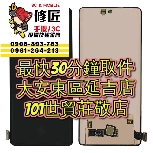 VIVO 維沃 V27 5g 螢幕總成 V2231 V2246 台北東區 101信義 vivo修螢幕 現場維修