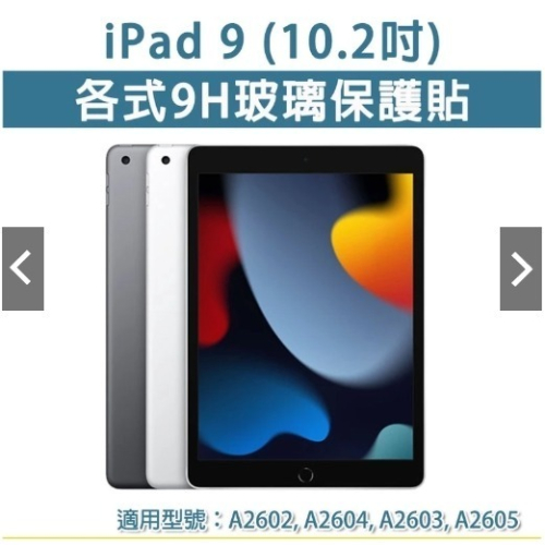 ipad9 各式 高透180度防窺玻璃膜 10.2 10.2吋