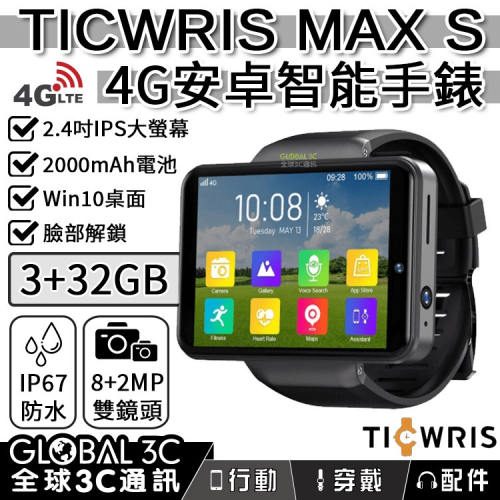 TICWRIS MAX 2.86吋大螢幕手錶手機 臉部解鎖 4G通話上網 3+32GB IP67防水